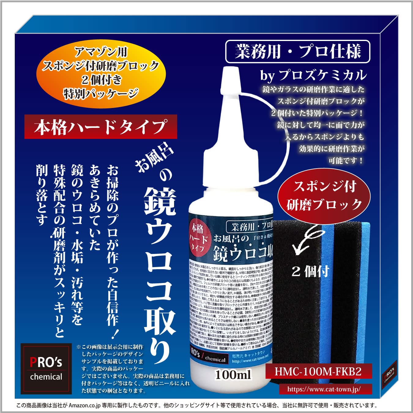 Amazon.co.jp: 業務用・プロ仕様 ＜ハードタイプ＞お風呂の鏡ウロコ